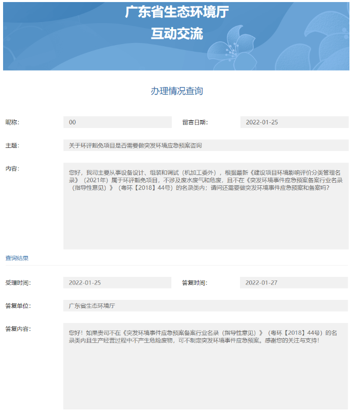 惠州應急預案編制備案 惠州應急預案編制備案